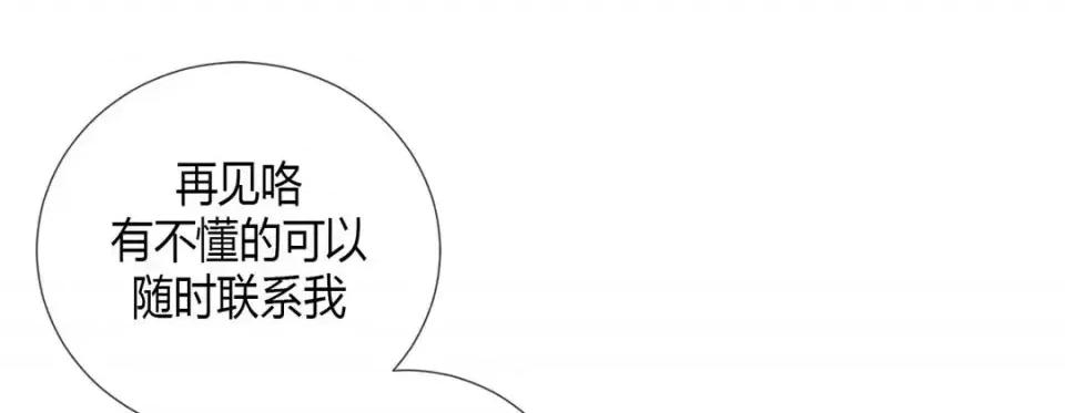 特殊基因少女 特殊基因少女-第 3 话 第81页