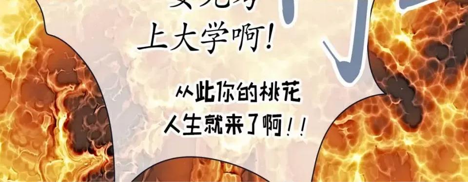 特殊基因少女 特殊基因少女-第 3 话 第96页