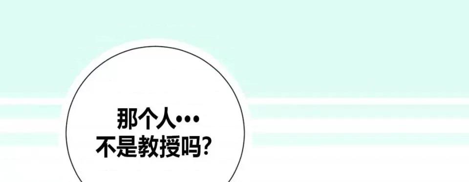 特殊基因少女 特殊基因少女-第 3 话 第141页
