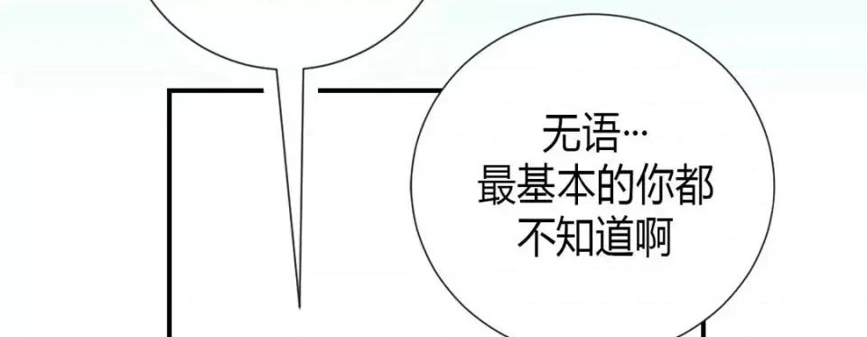 特殊基因少女 特殊基因少女-第 3 话 第142页