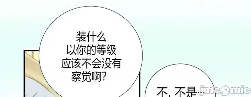 特殊基因少女 特殊基因少女-第 3 话 第165页