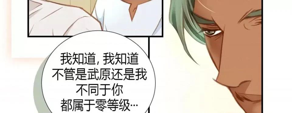 特殊基因少女 特殊基因少女-第 3 话 第167页