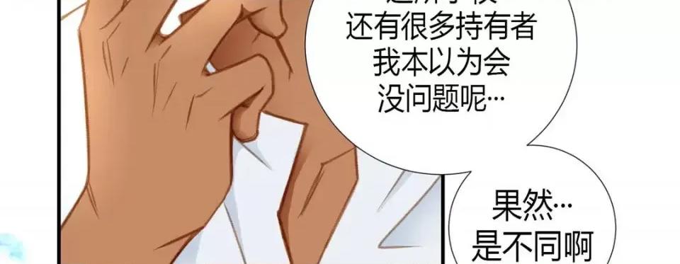 特殊基因少女 特殊基因少女-第 3 话 第178页