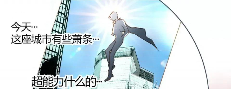 特殊基因少女 特殊基因少女-第 4 话 第29页