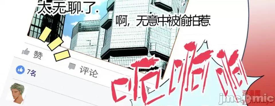 特殊基因少女 特殊基因少女-第 4 话 第30页