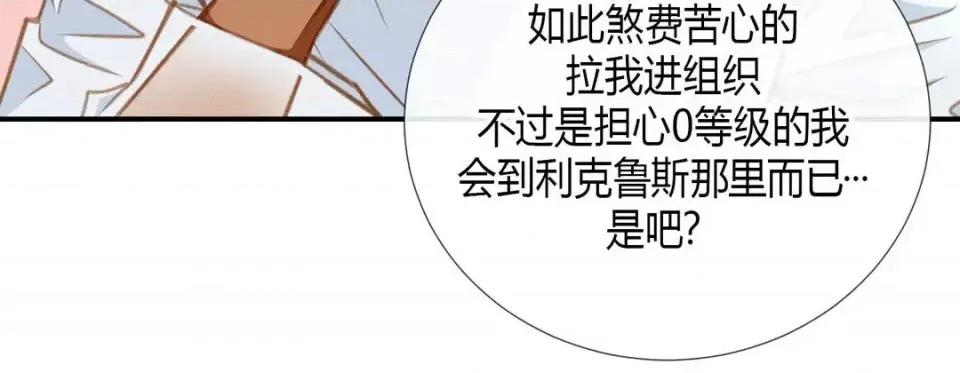 特殊基因少女 特殊基因少女-第 4 话 第64页