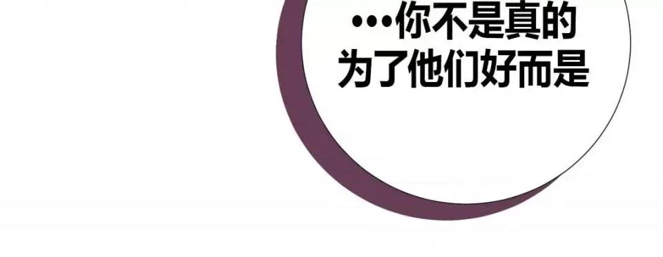 特殊基因少女 特殊基因少女-第 4 话 第72页