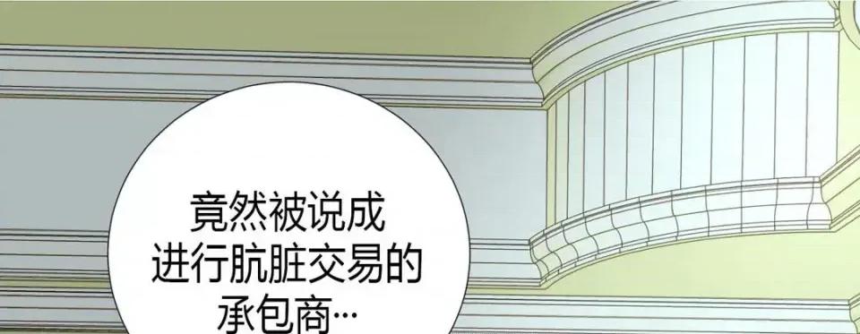 特殊基因少女 特殊基因少女-第 4 话 第77页