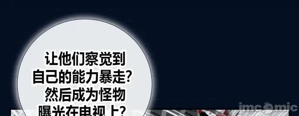特殊基因少女 特殊基因少女-第 4 话 第85页