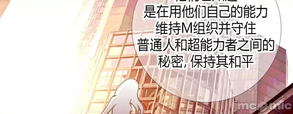 特殊基因少女 特殊基因少女-第 4 话 第95页