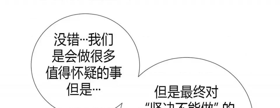 特殊基因少女 特殊基因少女-第 4 话 第97页