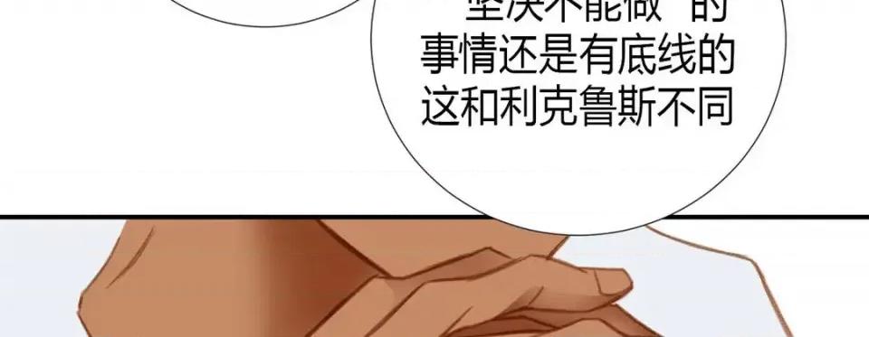 特殊基因少女 特殊基因少女-第 4 话 第98页