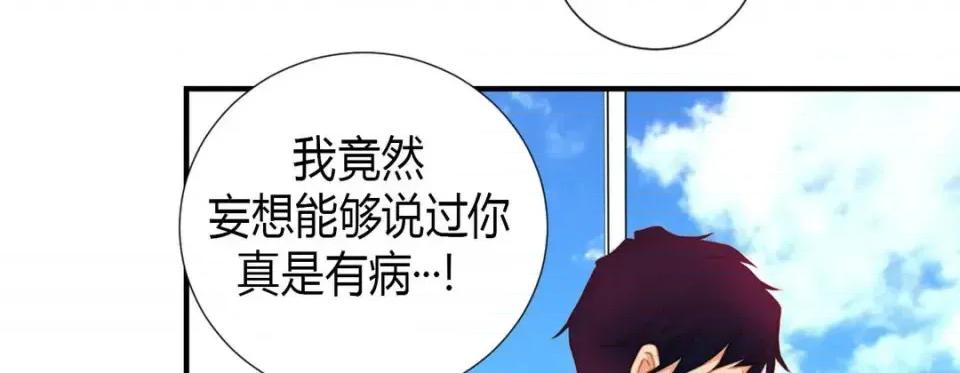 特殊基因少女 特殊基因少女-第 4 话 第107页