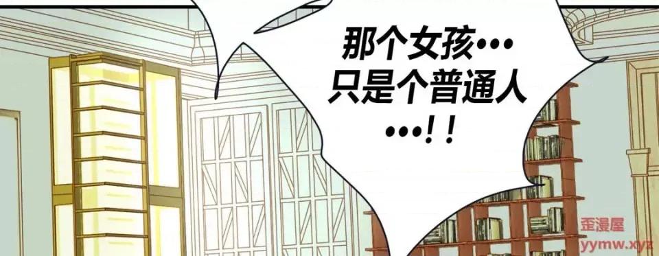 特殊基因少女 特殊基因少女-第 4 话 第138页