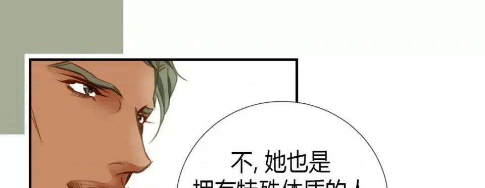 特殊基因少女 特殊基因少女-第 4 话 第141页