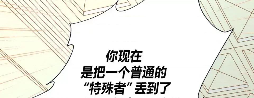 特殊基因少女 特殊基因少女-第 4 话 第146页