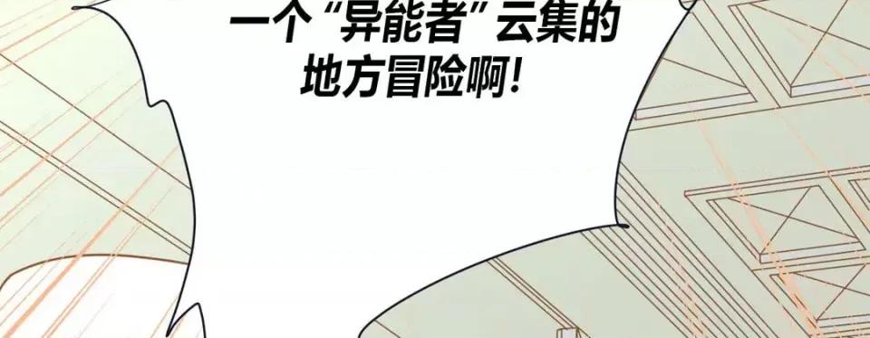 特殊基因少女 特殊基因少女-第 4 话 第147页