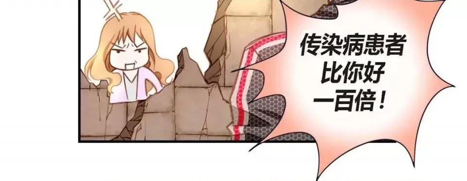 特殊基因少女 特殊基因少女-第 5 话 第72页