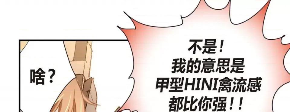 特殊基因少女 特殊基因少女-第 5 话 第73页