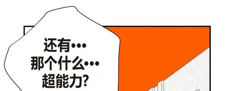 特殊基因少女 特殊基因少女-第 5 话 第233页