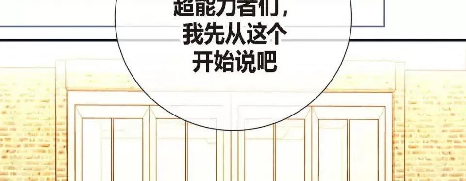 特殊基因少女 特殊基因少女-第 6 话 第66页