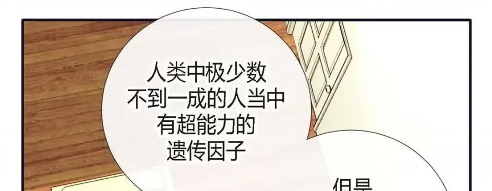 特殊基因少女 特殊基因少女-第 6 话 第69页