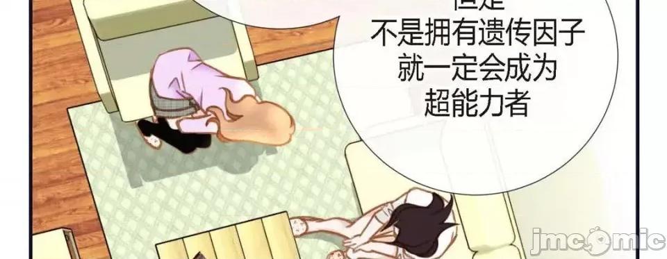 特殊基因少女 特殊基因少女-第 6 话 第70页