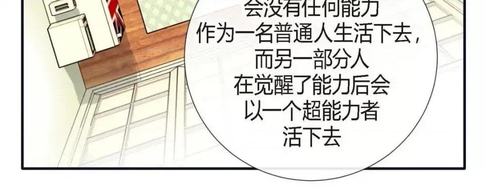 特殊基因少女 特殊基因少女-第 6 话 第72页