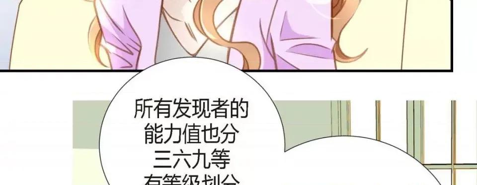 特殊基因少女 特殊基因少女-第 6 话 第79页