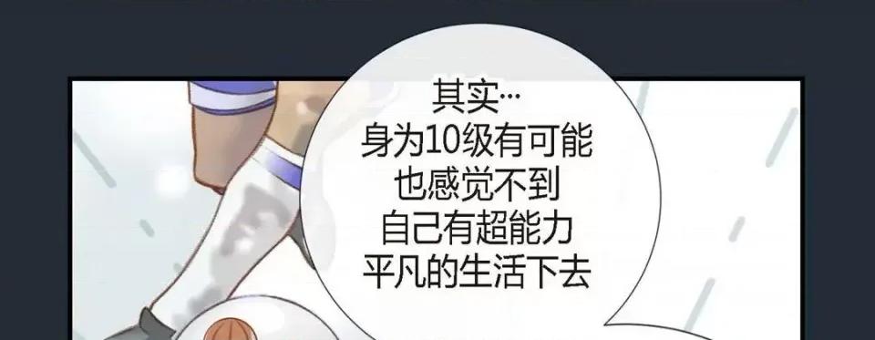 特殊基因少女 特殊基因少女-第 6 话 第81页