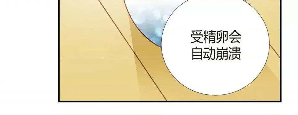 特殊基因少女 特殊基因少女-第 6 话 第96页