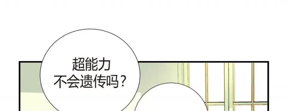 特殊基因少女 特殊基因少女-第 6 话 第97页