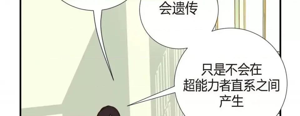 特殊基因少女 特殊基因少女-第 6 话 第98页