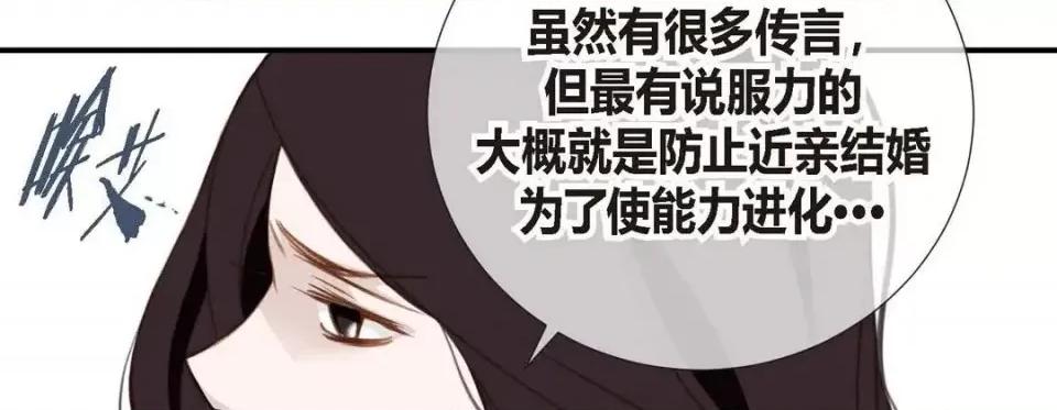 特殊基因少女 特殊基因少女-第 6 话 第103页