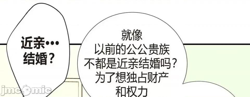 特殊基因少女 特殊基因少女-第 6 话 第105页