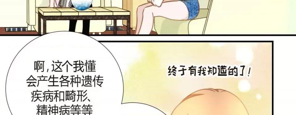 特殊基因少女 特殊基因少女-第 6 话 第107页