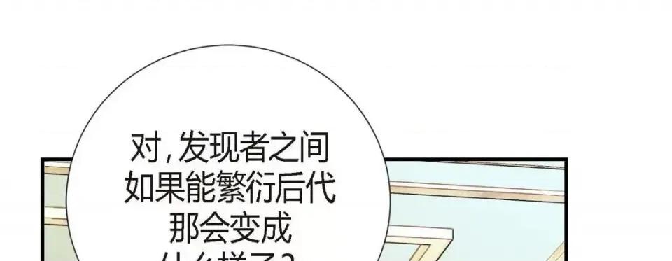 特殊基因少女 特殊基因少女-第 6 话 第109页