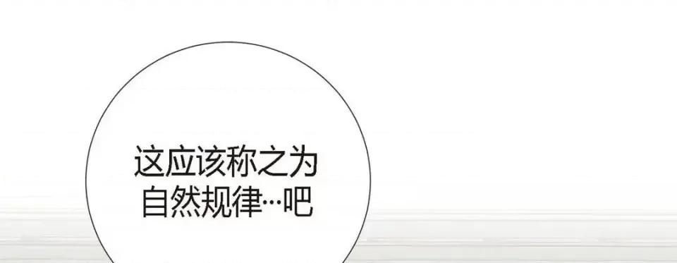特殊基因少女 特殊基因少女-第 6 话 第117页