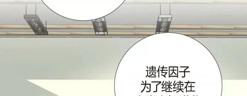特殊基因少女 特殊基因少女-第 6 话 第118页