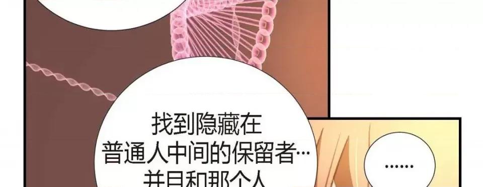 特殊基因少女 特殊基因少女-第 6 话 第122页