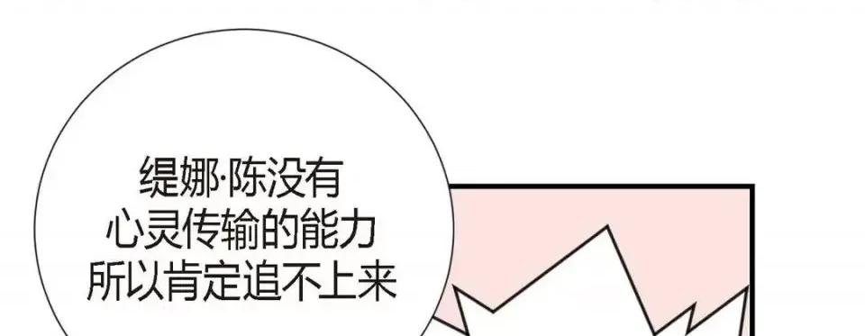 特殊基因少女 特殊基因少女-第 6 话 第189页