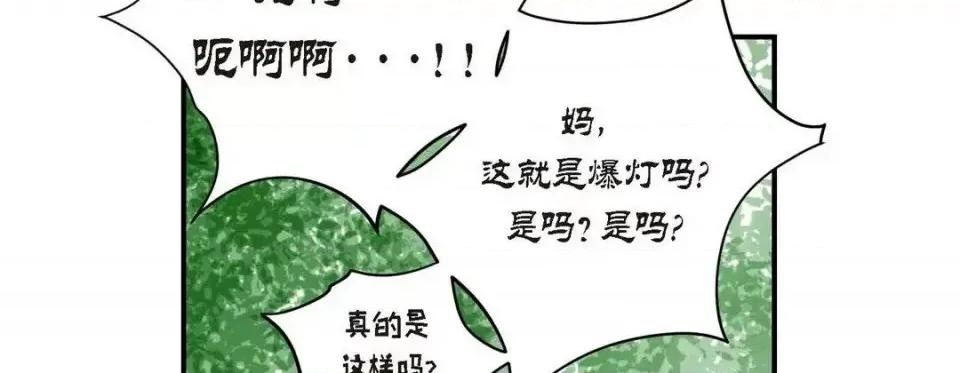 特殊基因少女 特殊基因少女-第 6 话 第242页