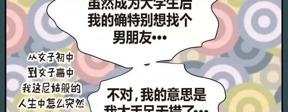 特殊基因少女 特殊基因少女-第 7 话 第26页