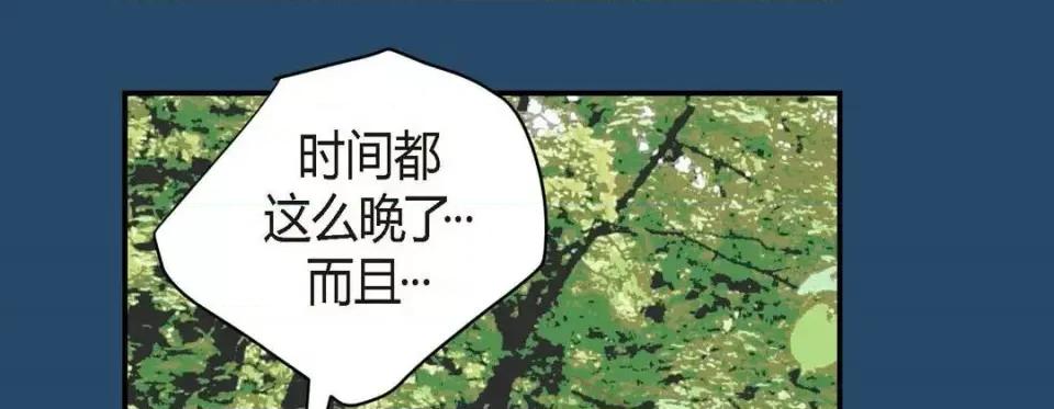 特殊基因少女 特殊基因少女-第 7 话 第97页