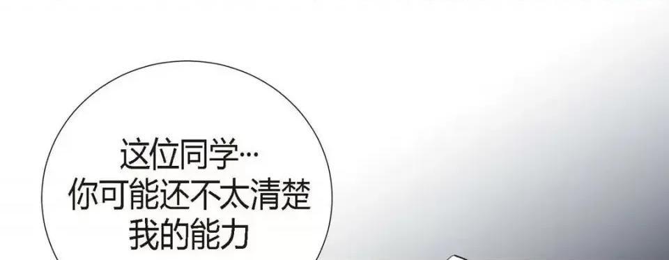 特殊基因少女 特殊基因少女-第 7 话 第201页
