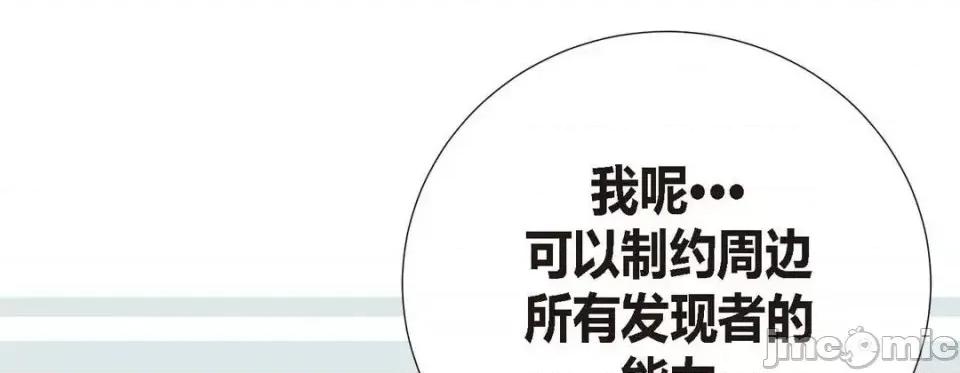 特殊基因少女 特殊基因少女-第 7 话 第205页