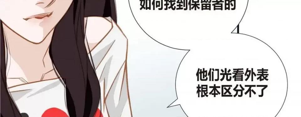 特殊基因少女 特殊基因少女-第 8 话 第14页