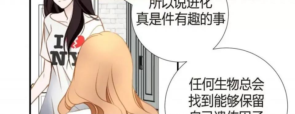 特殊基因少女 特殊基因少女-第 8 话 第18页