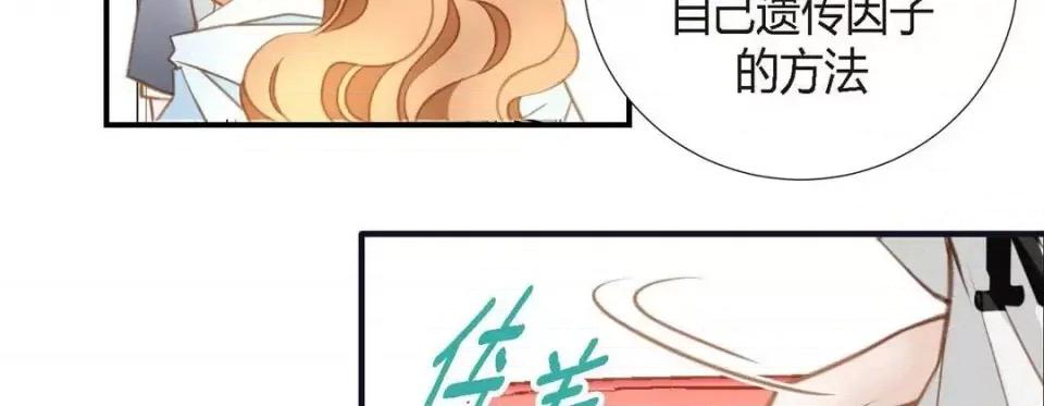 特殊基因少女 特殊基因少女-第 8 话 第19页
