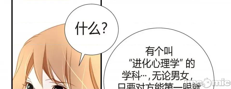 特殊基因少女 特殊基因少女-第 8 话 第25页